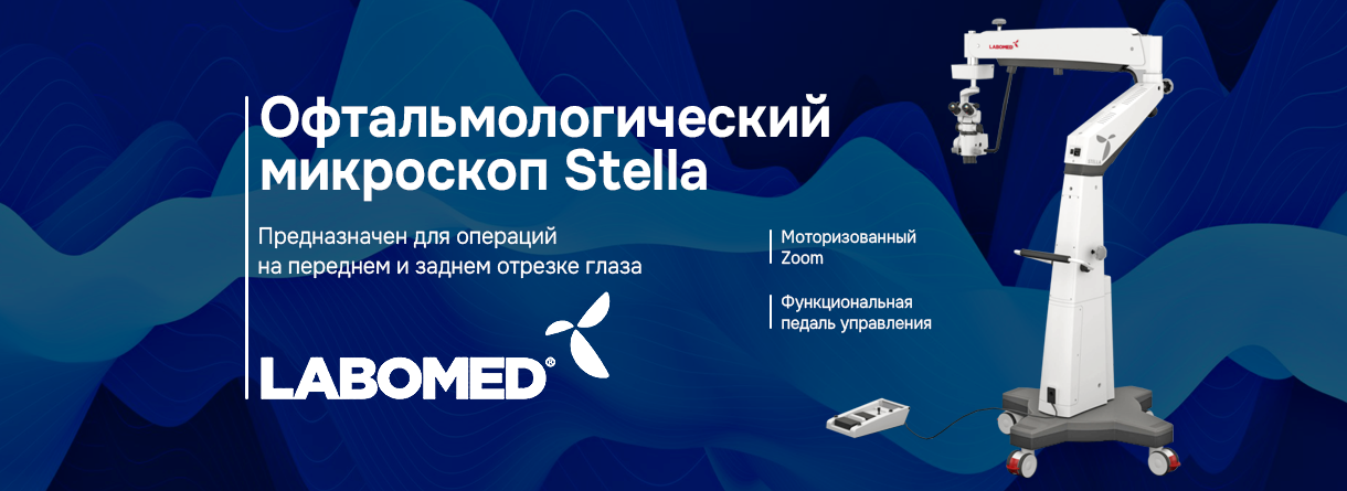 Офтальмологический микроскоп Stella